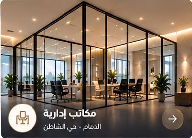المكاتب الزجاجية